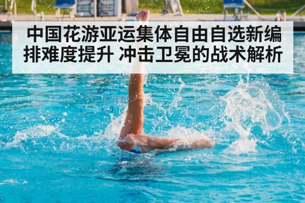 artistic swimming performance
